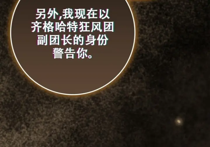 《重生刺客是天才剑士》第81话图214