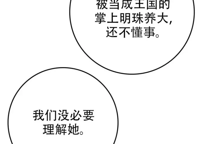 《重生刺客是天才剑士》第81话图247