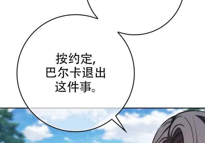 《重生刺客是天才剑士》第81话图252
