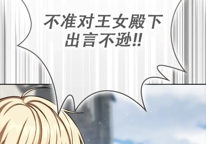 《重生刺客是天才剑士》第81话图26