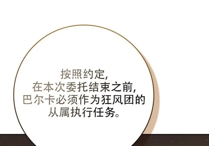 《重生刺客是天才剑士》第81话图269