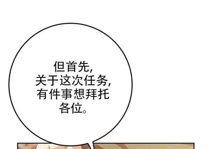 《重生刺客是天才剑士》第81话图293