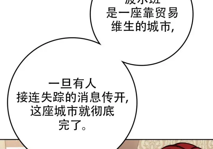《重生刺客是天才剑士》第81话图298