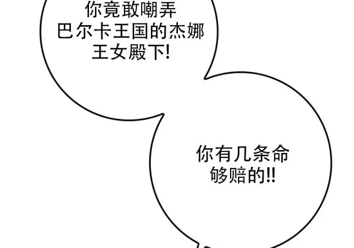 《重生刺客是天才剑士》第81话图30