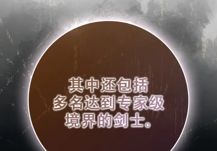 《重生刺客是天才剑士》第81话图305