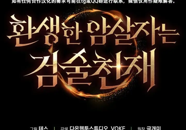 《重生刺客是天才剑士》第81话图310