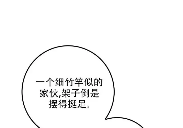 《重生刺客是天才剑士》第81话图37