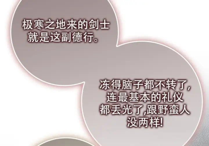 《重生刺客是天才剑士》第81话图46