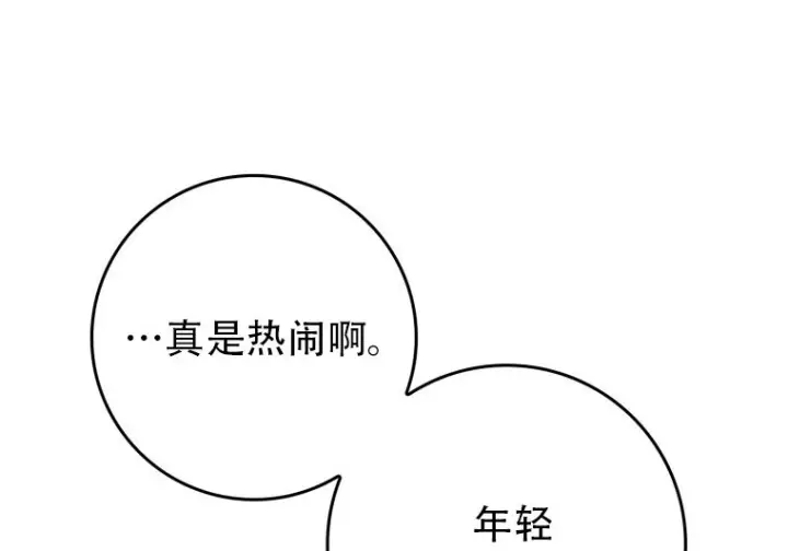 《重生刺客是天才剑士》第81话图51
