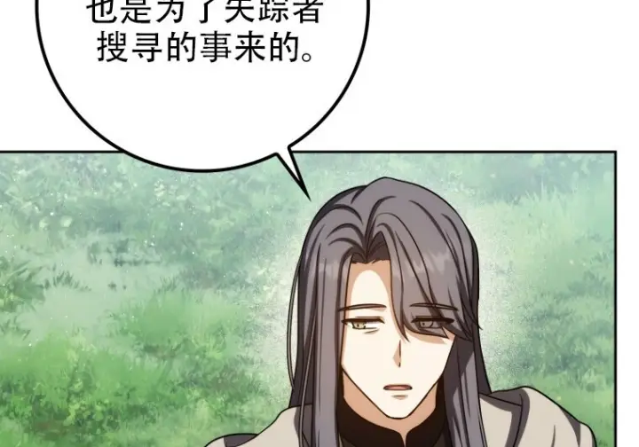 《重生刺客是天才剑士》第81话图55