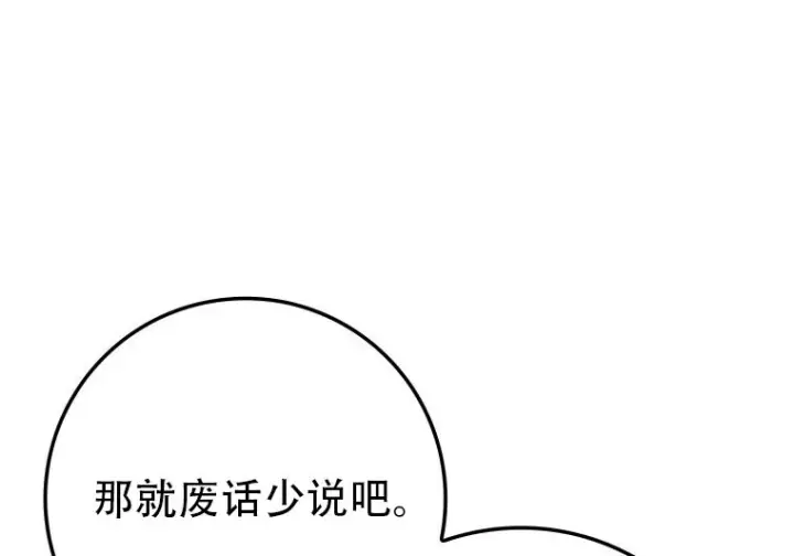 《重生刺客是天才剑士》第81话图59