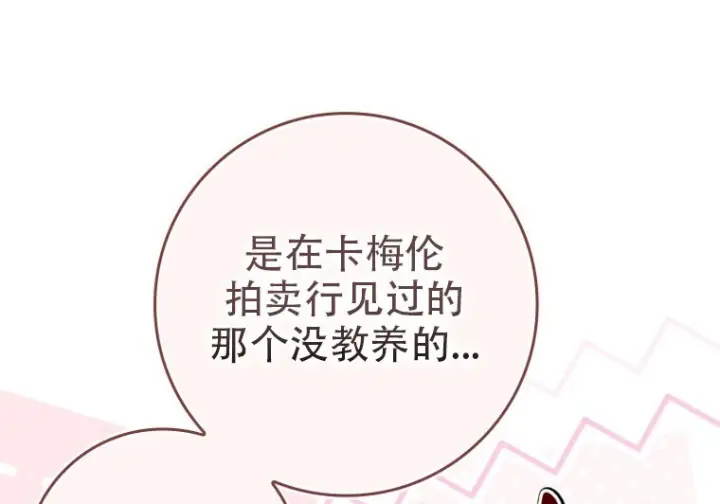 《重生刺客是天才剑士》第81话图6