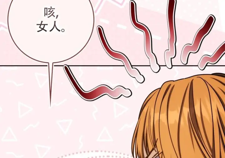 《重生刺客是天才剑士》第81话图7