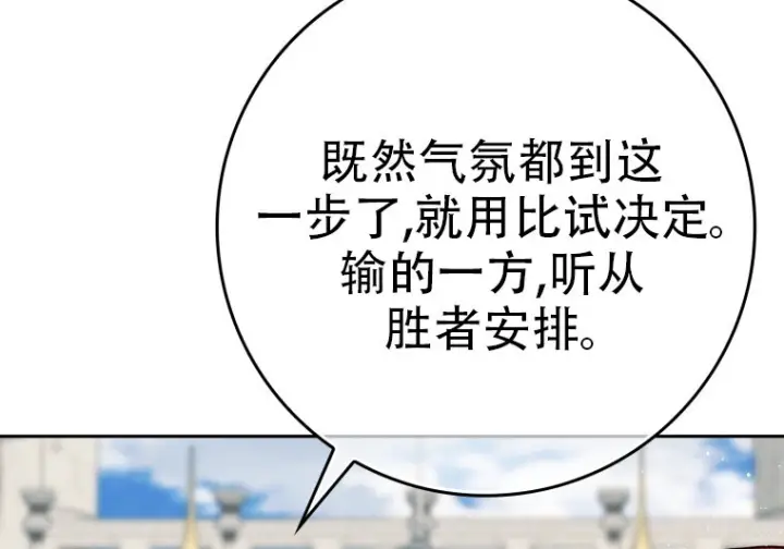《重生刺客是天才剑士》第81话图72