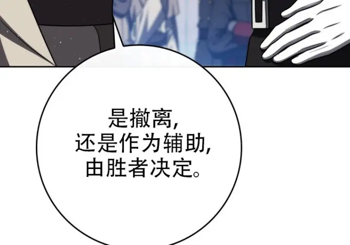 《重生刺客是天才剑士》第81话图75