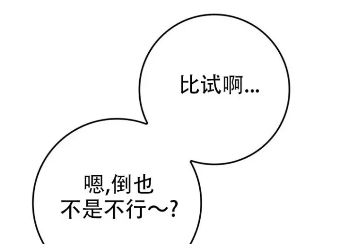 《重生刺客是天才剑士》第81话图77