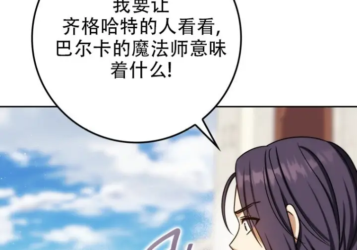 《重生刺客是天才剑士》第81话图90