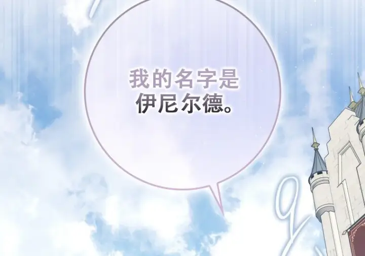《重生刺客是天才剑士》第81话图95