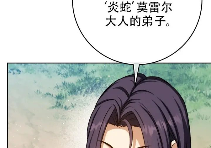 《重生刺客是天才剑士》第81话图99