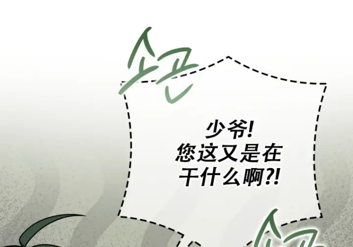 《重生刺客是天才剑士》第82话图105