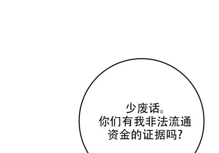 《重生刺客是天才剑士》第82话图109