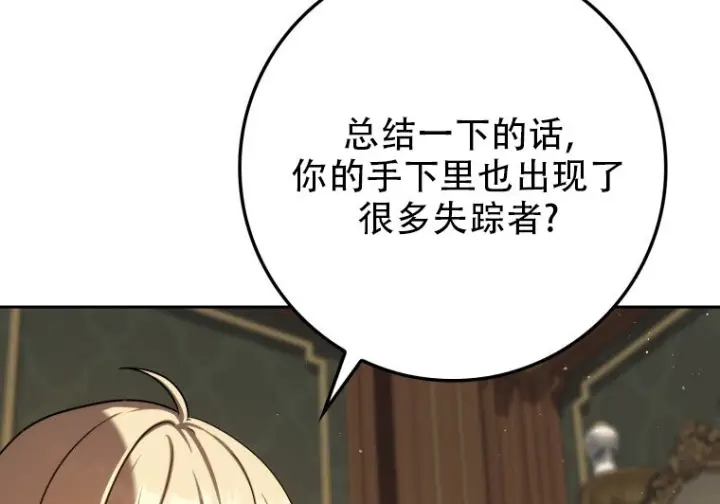 《重生刺客是天才剑士》第82话图136