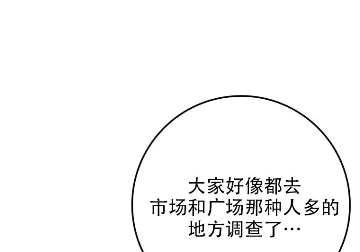 《重生刺客是天才剑士》第82话图15