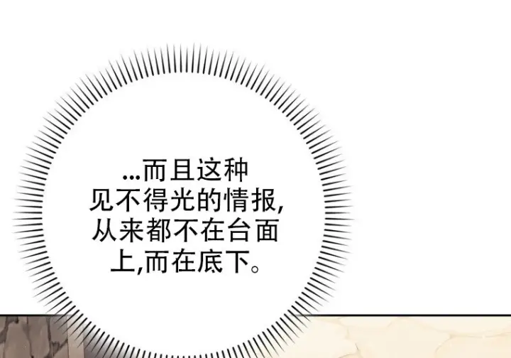 《重生刺客是天才剑士》第82话图25