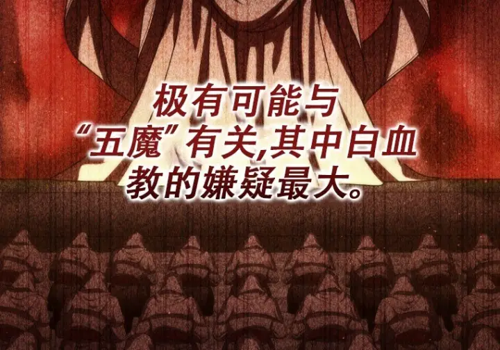 《重生刺客是天才剑士》第82话图41