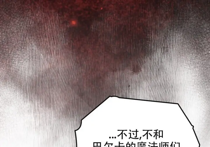 《重生刺客是天才剑士》第82话图44