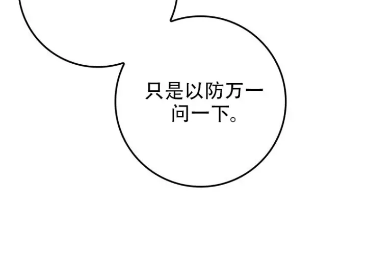 《重生刺客是天才剑士》第82话图64