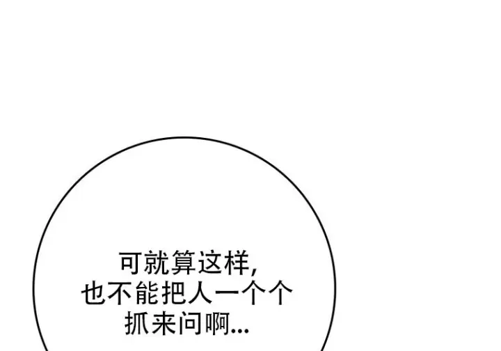 《重生刺客是天才剑士》第82话图80