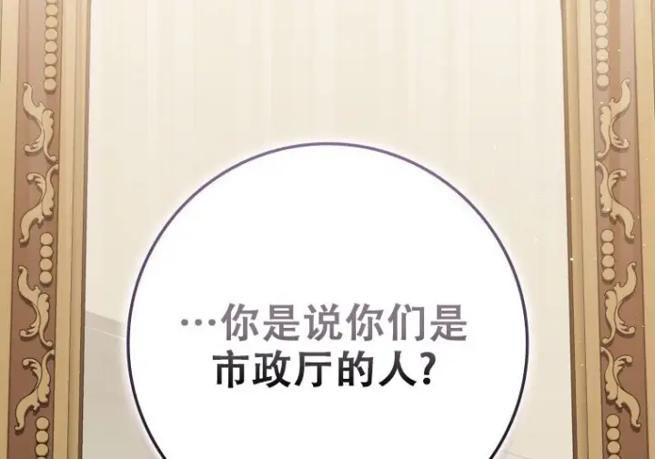 《重生刺客是天才剑士》第82话图95