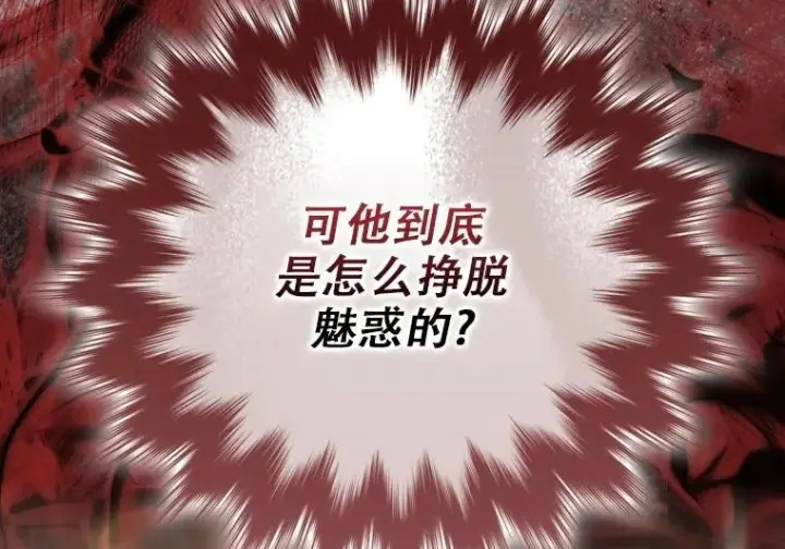 《重生刺客是天才剑士》第83话图11