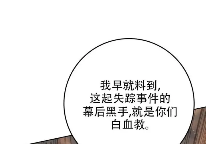 《重生刺客是天才剑士》第83话图144