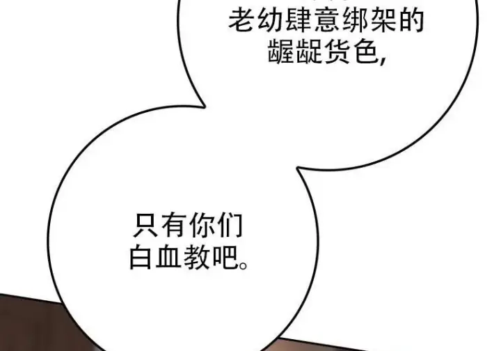 《重生刺客是天才剑士》第83话图150