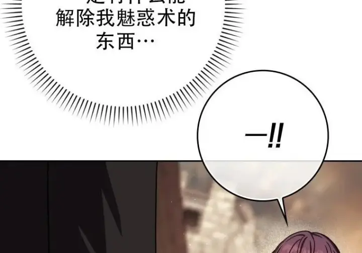 《重生刺客是天才剑士》第83话图16