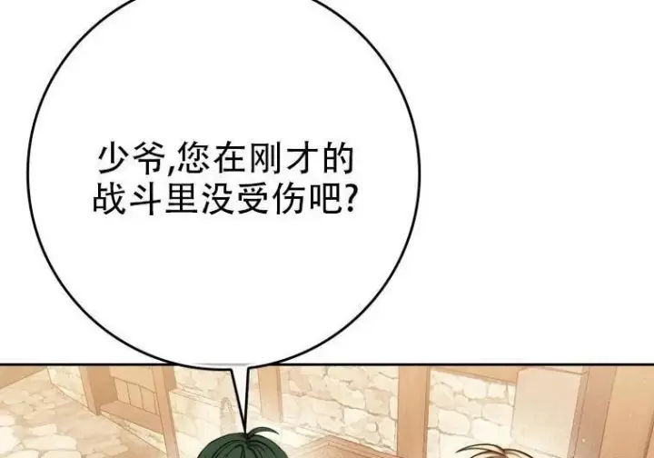 《重生刺客是天才剑士》第83话图201