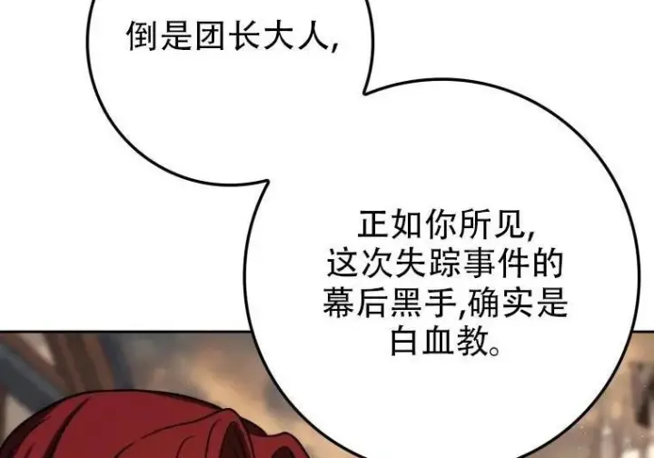 《重生刺客是天才剑士》第83话图206