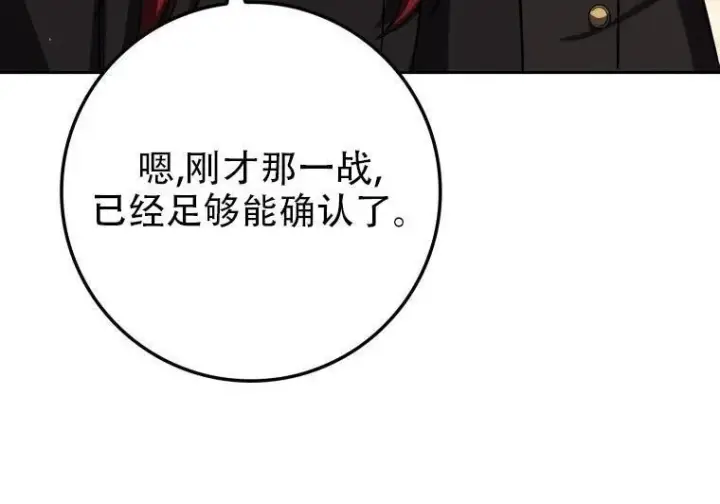 《重生刺客是天才剑士》第83话图209