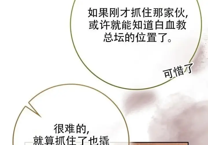 《重生刺客是天才剑士》第83话图211