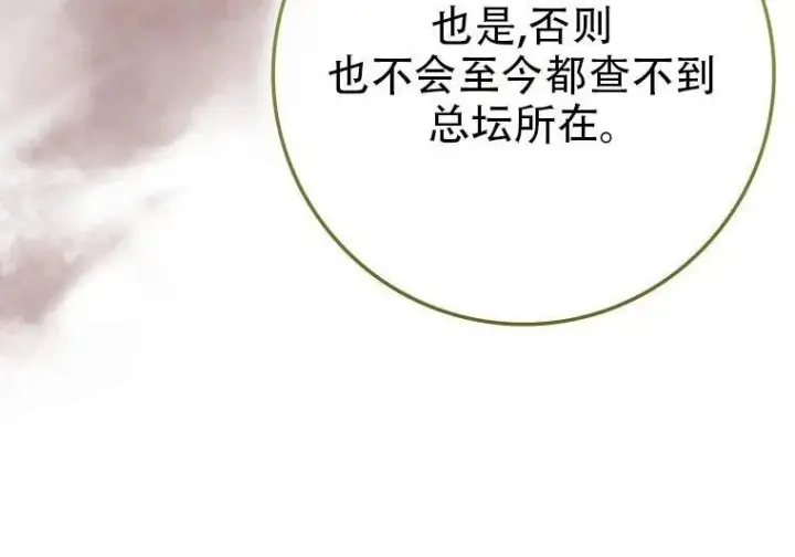 《重生刺客是天才剑士》第83话图214