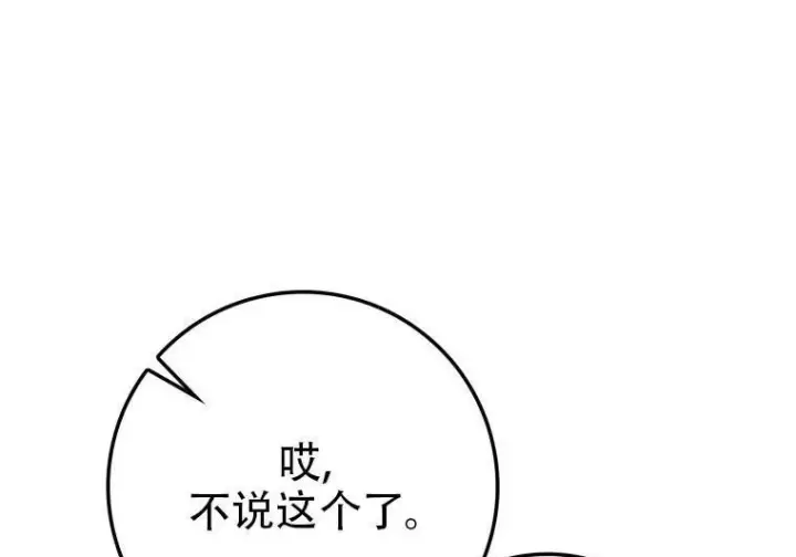 《重生刺客是天才剑士》第83话图215