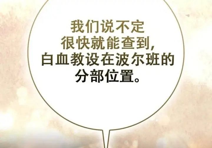 《重生刺客是天才剑士》第83话图219