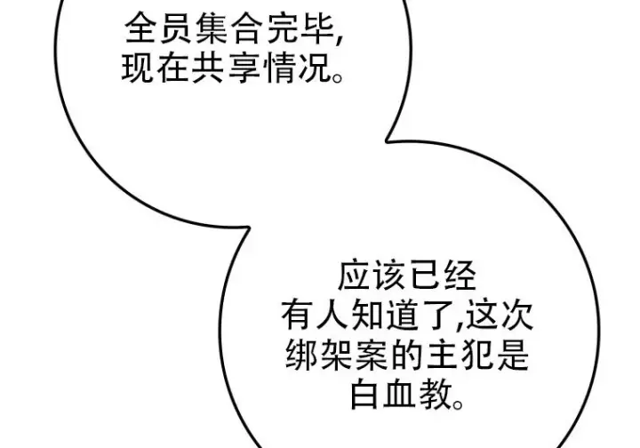 《重生刺客是天才剑士》第83话图228