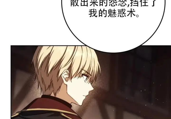 《重生刺客是天才剑士》第83话图23