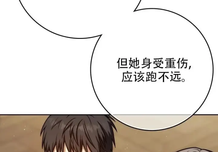 《重生刺客是天才剑士》第83话图233