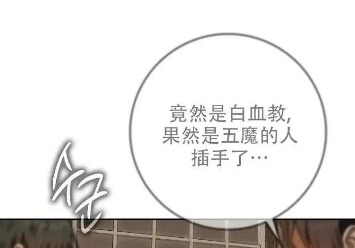 《重生刺客是天才剑士》第83话图237