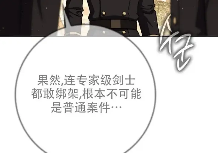《重生刺客是天才剑士》第83话图239