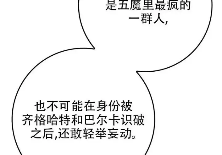 《重生刺客是天才剑士》第83话图261